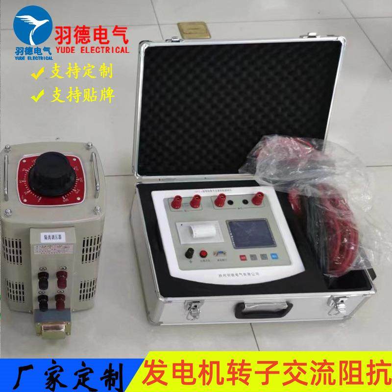 特惠直供发电机转子交流阻抗测试仪转子交流阻抗测试仪阻抗测试仪,工业油品/胶粘/化学/实验室用品,其他实验室设备,淘宝优惠券,粉丝福利购,淘宝优惠卷