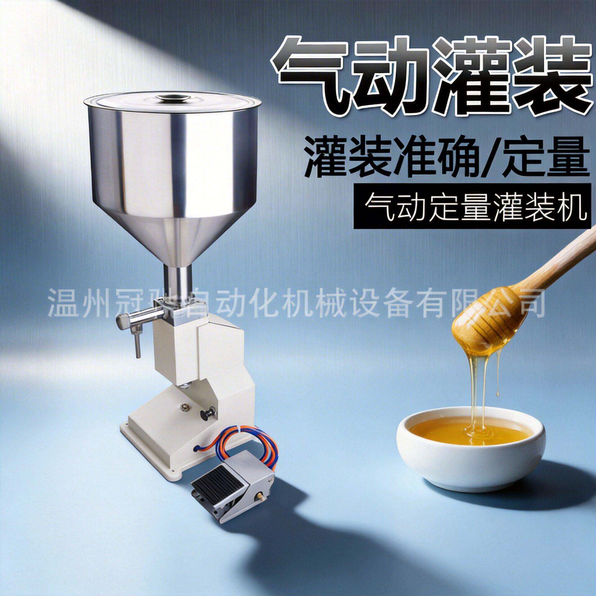 气动液体灌装机小型自动番茄酱定量芝麻酱精油膏体蜂蜜精华装机