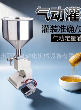气动液体灌装机小型自动番茄酱定量芝麻酱精油膏体蜂蜜精华装机