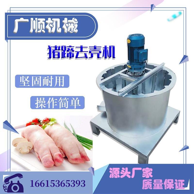 猪蹄羊蹄去壳机驴蹄牛蹄脱毛机去壳一体机猪蹄牛蹄清洗去壳机