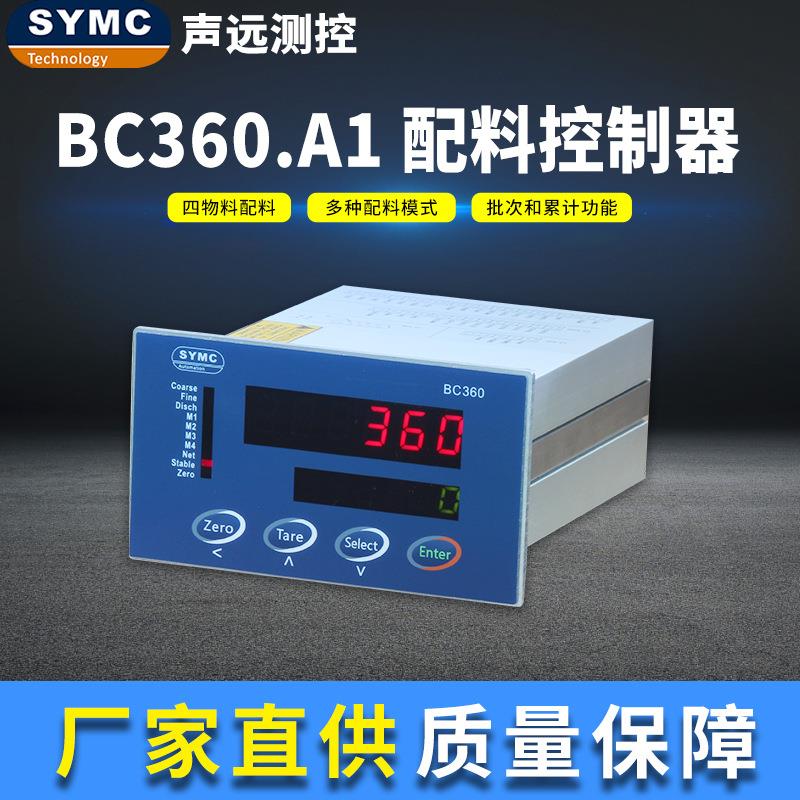 配料控制器BC360.A高精度仪表厂家直供SYMC配料仪表
