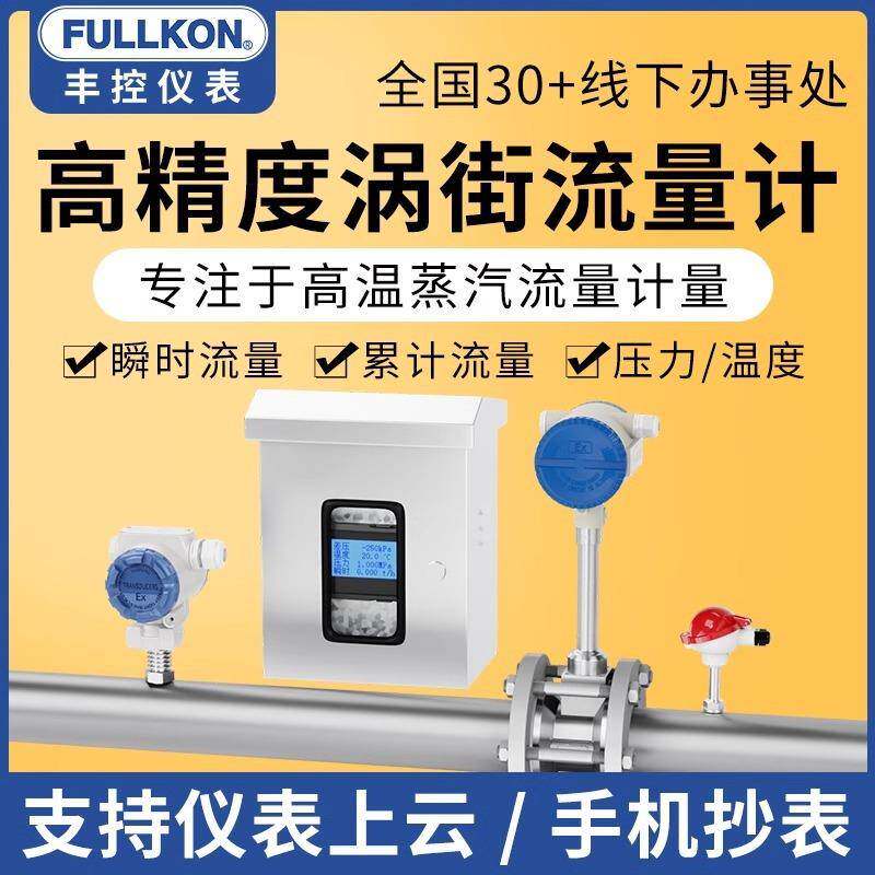 蒸汽涡街流量计高温锅炉热式气体压力流量计量表检测质量压缩空气