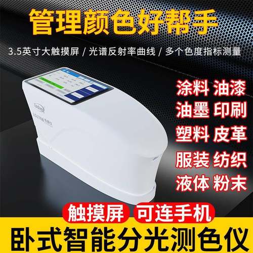 高LS176B精度分光色差仪塑料油漆纺织色差测试仪触摸屏色差计