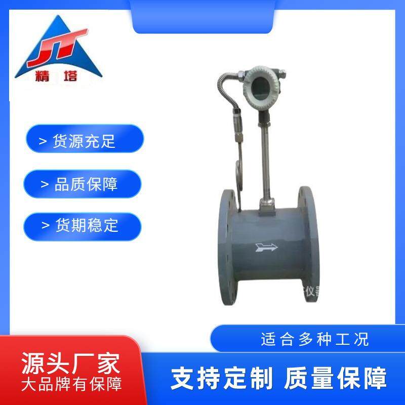 上海涡街流量计数显压缩空气流量计夹持式法兰式气体蒸汽流量计
