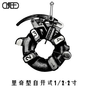 寸3通寸4寸动套丝机手开电式英制公制板2牙头里1/2-2寸奇型用机头