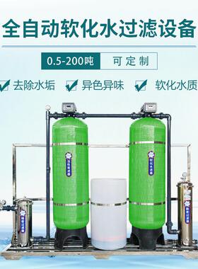 软化水理处设备锅炉软水设569备工软业地下水除垢化备空调软水设