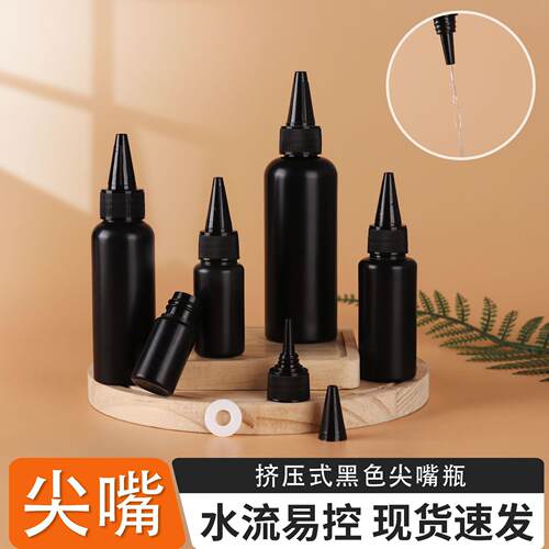 0 尖50 QBU10分0PE黑避光嘴营养色液抗腐蚀液体装点胶液体