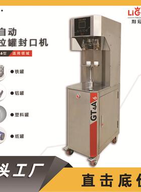 动易拉罐封口厂家直销小罐茶能马口铁罐液晶全密封半自GT4A6智封