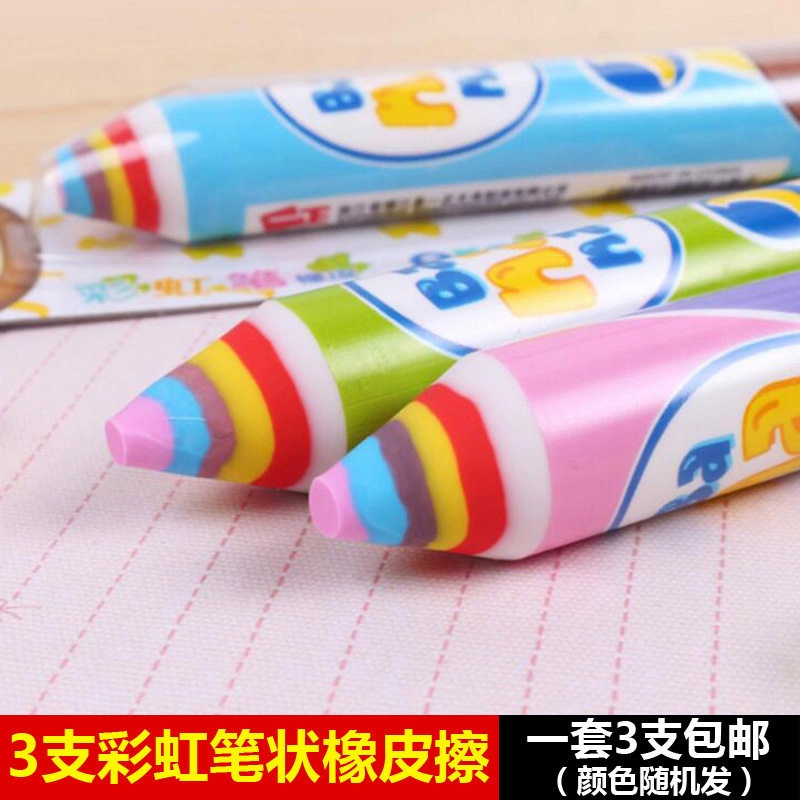 3支美术橡皮学生用大号长条橡皮擦彩虹蜡笔铅笔檫自动卡通2B橡皮