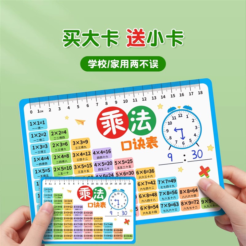 九九乘法口诀表背诵神器小学生99乘除法二年级数学公式大全卡片K0