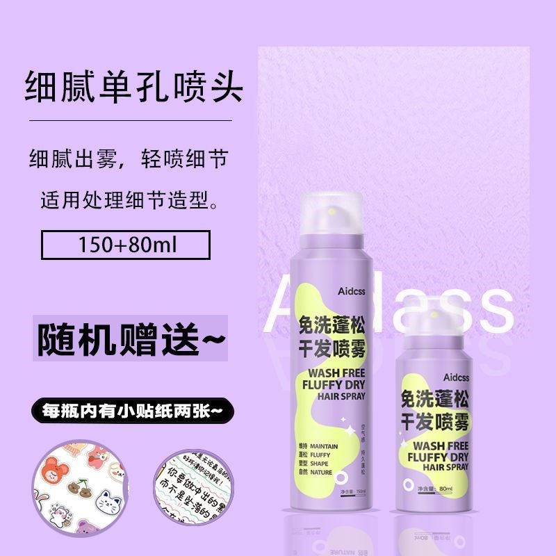 懒人干洗头喷雾头发防油神器去油控油清爽便携装免洗蓬松干发喷雾