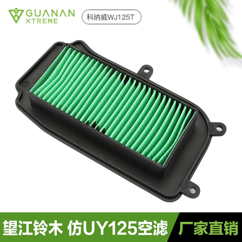 望江铃木踏板摩托车仿UY125科纳威WJ125T-23空气滤芯滤清器空滤器