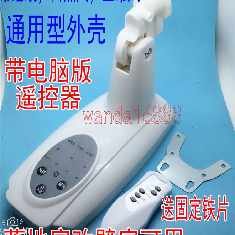 壁扇挂壁式电风扇外壳改装开关盒接线盒箱体遥控摇控风扇配件