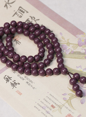 中药手工紫气东来香合香珠手串