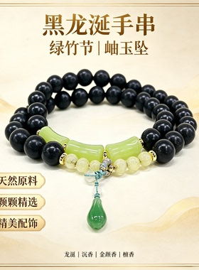 天然古法合香珠手串设计款黑龙涎中药文玩手串绿竹节|岫玉坠