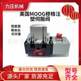 美国MOOG穆格伺服阀-760N1216A2注塑机,钢厂,压铸机伺服阀电磁阀