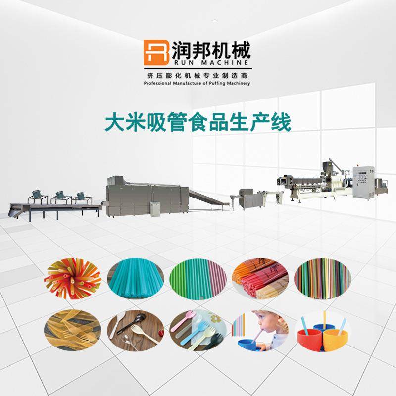 膨化大米吸管生产线全套大米吸管加工机器多功能大米吸管生产设备,清洗/食品/商业设备,烘焙设备,淘宝优惠券,粉丝福利购,淘宝优惠卷