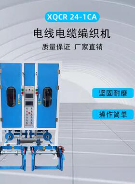 项全厂家直销 量大从优 电线电缆编织机