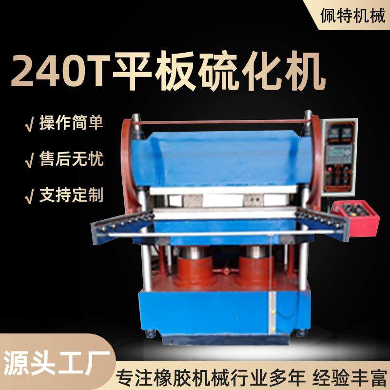 全自动平板硫化机240T快升快降硫化机自动推出模具现货液压硫化机,五金/工具,硫化机,淘宝优惠券,粉丝福利购,淘宝优惠卷