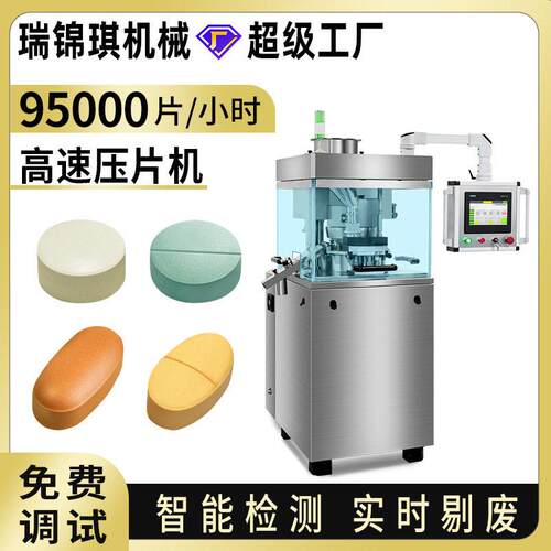 全自动速旋转式压片机15冲17冲粉末制片机制保健品打片机