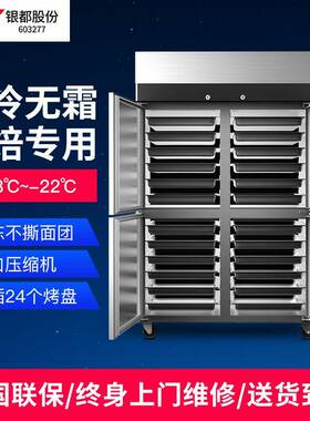 银都四门商用冰箱风冷插盘式冰箱冷藏冷冻柜双温慕斯烘焙烤盘冰柜