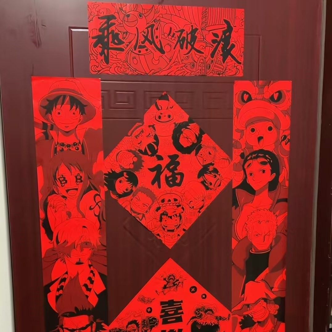 海贼王对联动漫周边春联2026年新款新年氛围布置装饰品创意福字贴,节庆用品/礼品,对联,淘宝优惠券,粉丝福利购,淘宝优惠卷