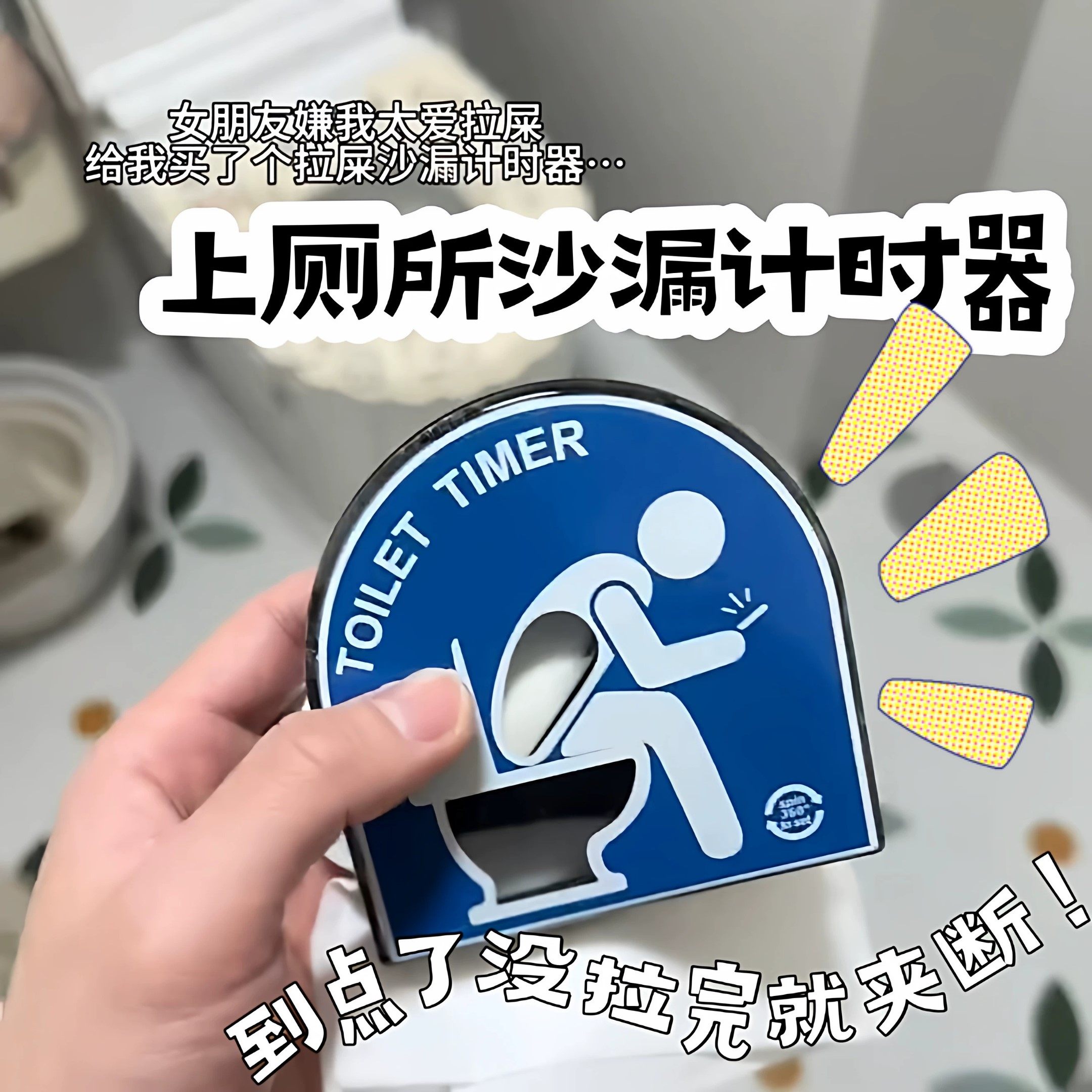 新款搞怪沙漏计时器厕所搭子马桶整蛊减压计时玩具马桶流沙计时玩,玩具/童车/益智/积木/模型,创意/整蛊玩具,淘宝优惠券,粉丝福利购,淘宝优惠卷