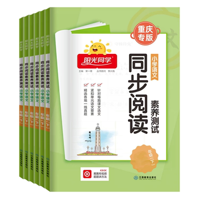 阳光同学小学语文素养测试教辅