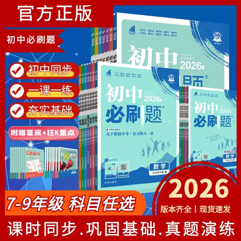 2026初中必刷题同步练习