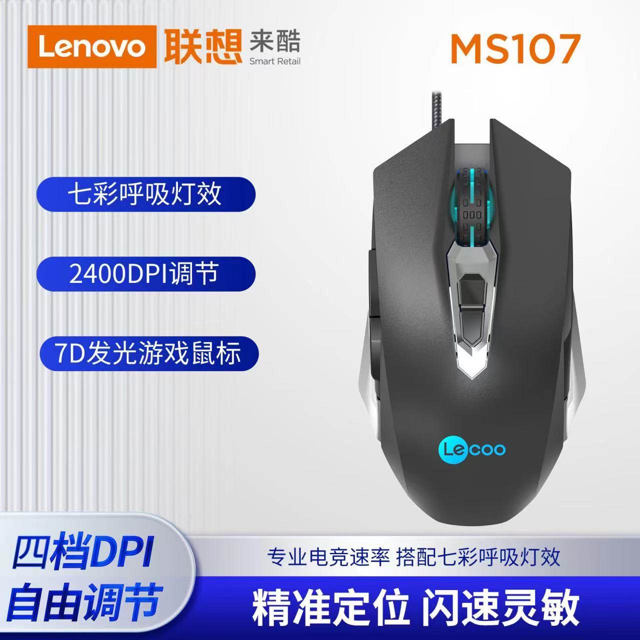 联想MS107游戏鼠标有线电竞鼠