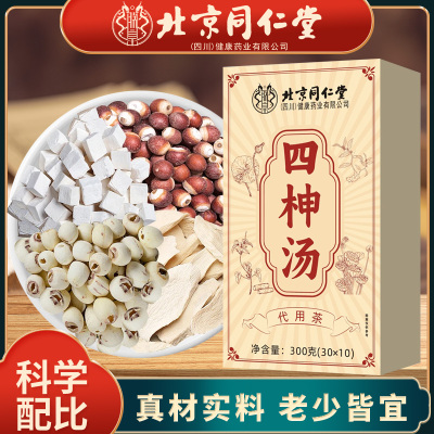 北京同仁堂四神汤儿童健脾芡实茯苓山药莲子材料成人养脾胃正品