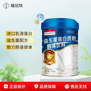 福记坊高钙蛋白粉营养粉益生菌蛋白质粉猴头菇蛋白质粉1000g