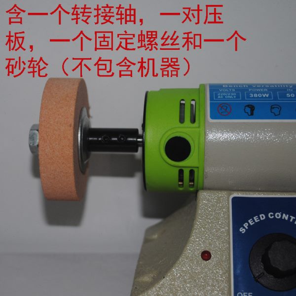 3107/3118D布轮机接纤维轮或砂轮的的工具  砂轮及接杆和压板