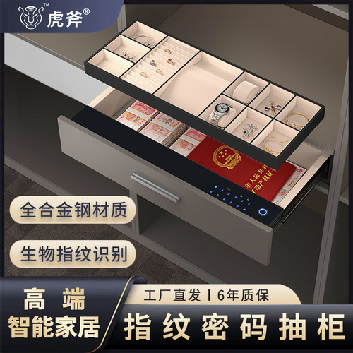 【合金铸造】防盗指纹密码抽屉