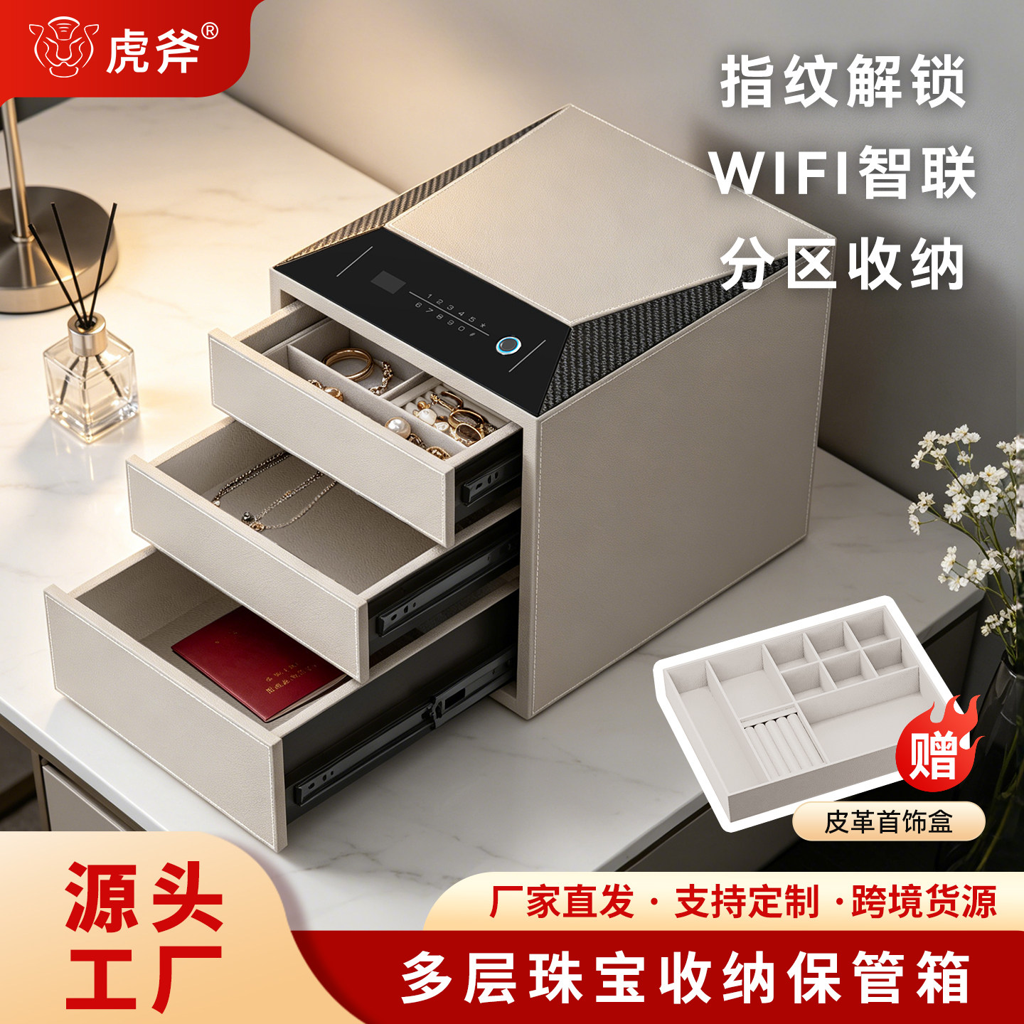 虎斧牌珠宝首饰床头保险柜指纹密码抽屉式箱家用小型智能WIFI新款