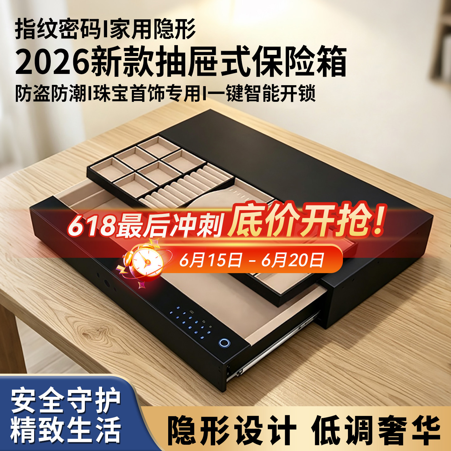 【合金铸造】防盗指纹密码抽屉