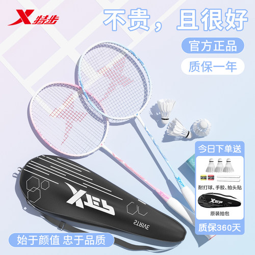 特步羽毛球拍超轻耐打双拍套装