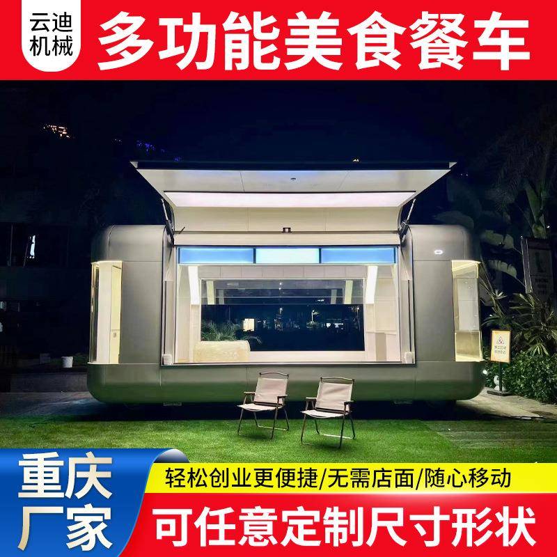 移动餐车商用售卖早餐车奶茶咖啡摆摊车夜市创业流动多功能小吃车