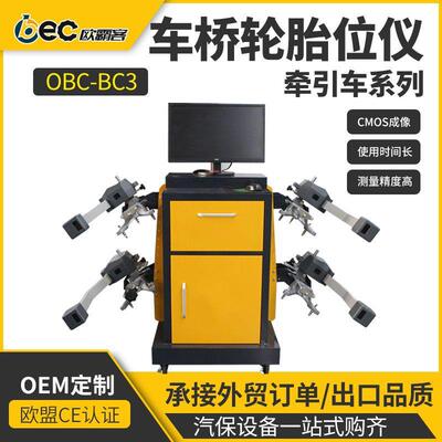 工厂出口品质OBC-BC车桥轮胎定位牵引车、大巴车以及前四后八