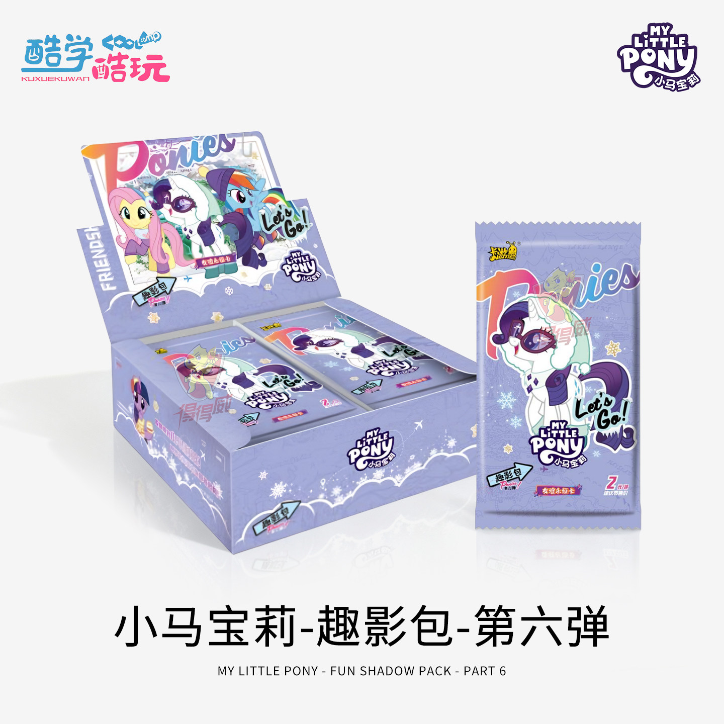 卡游小马宝莉片盲盒一整趣