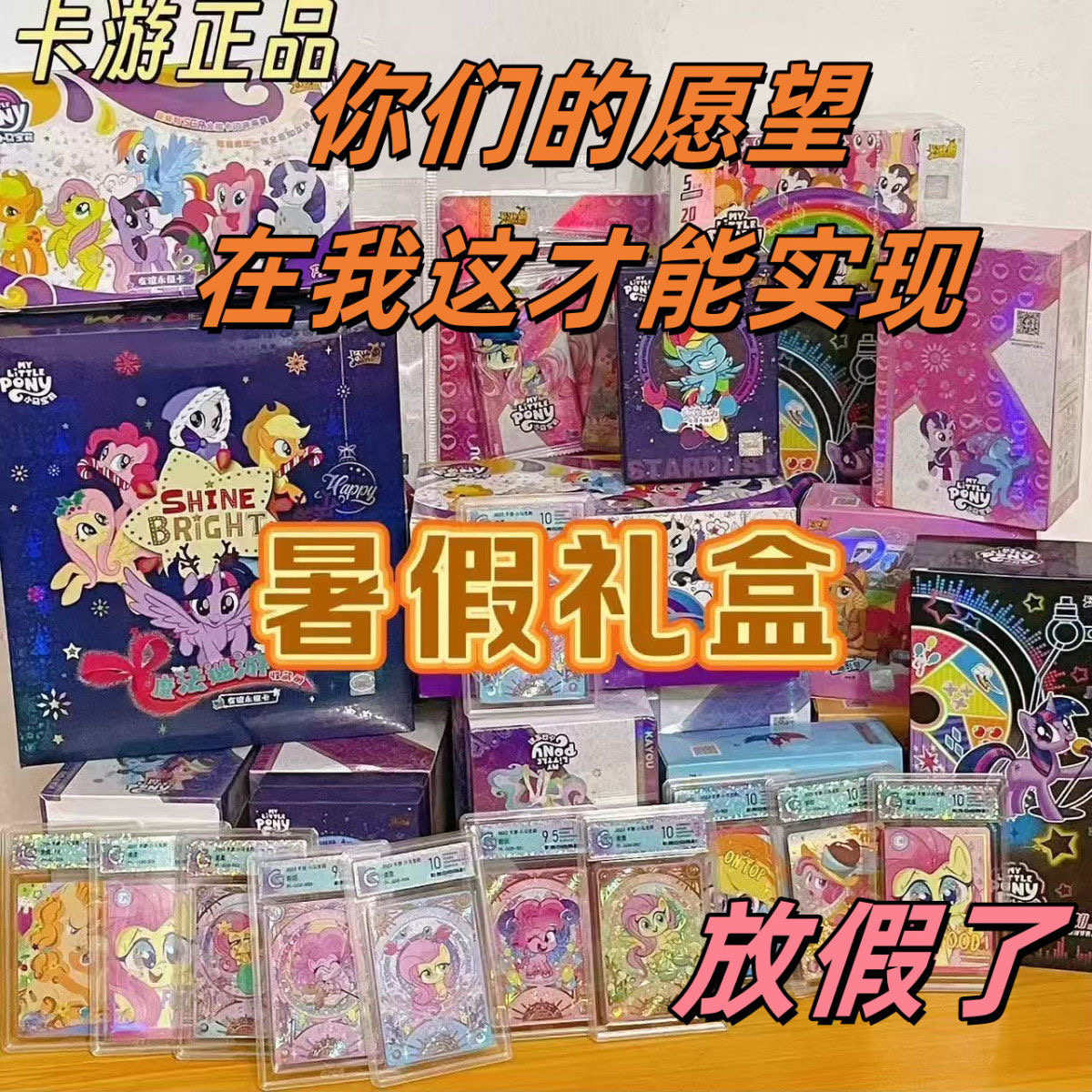 小马宝莉正版卡片繁星1代S