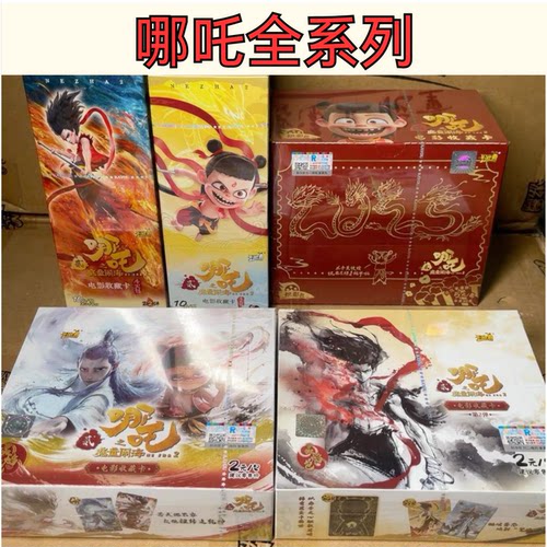 哪咤卡片正版游吒2魔童闹