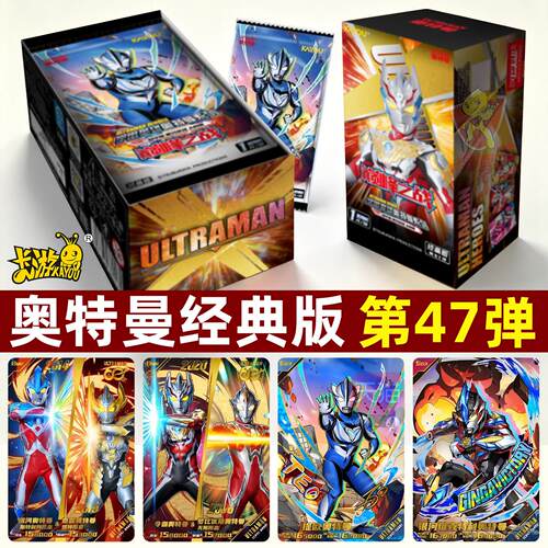经典版第47弹一整盒奥特曼