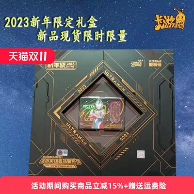 2025新年纪念礼盒奥特曼卡