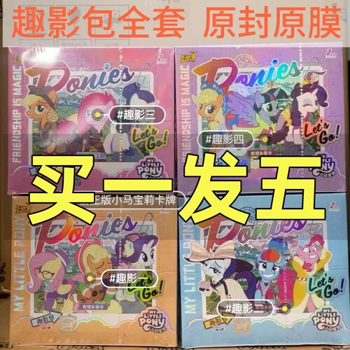 卡游小马宝莉片趣影4一整