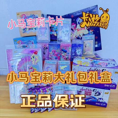 卡游正版小马宝莉片彩虹包