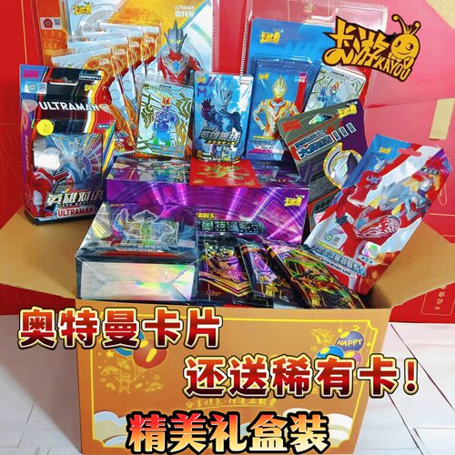 奥特曼卡片豪华版r黑钻h整