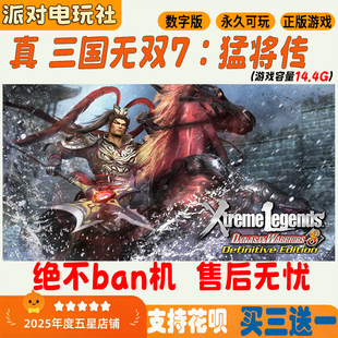 【真三国无双7：猛将传】Switch游戏 NS任天堂 中文下载版 数字版