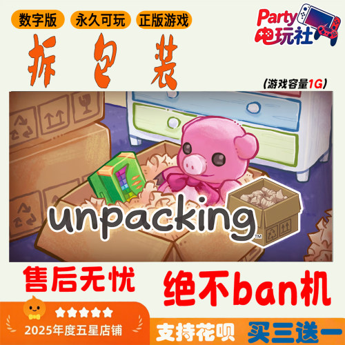 【拆包装】unpacking switch游戏 中文 ns任天堂 数字版 买三送一
