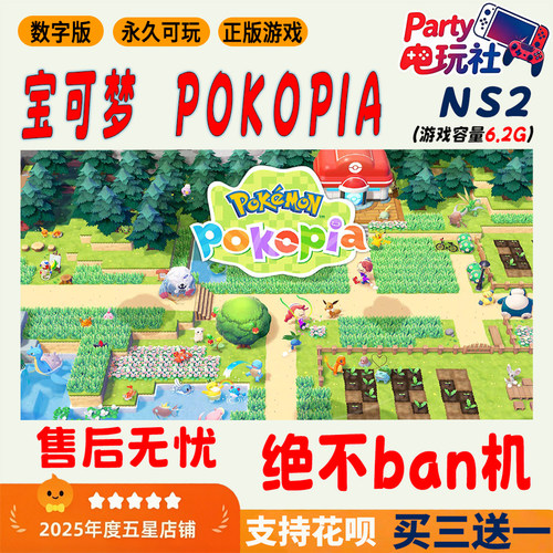 Switch宝可梦Pokopia数字版下载